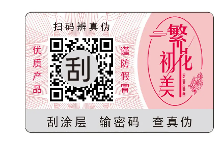 印刷防偽標簽廠家,防偽標簽定制流程是怎樣的? 印刷防偽標簽廠家,防偽標簽定制流程是怎樣的?