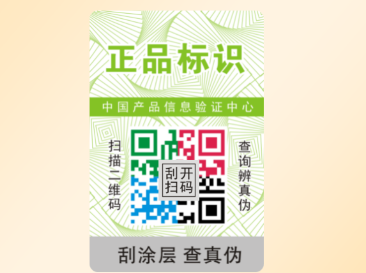 定制產品防偽標簽的操作步驟，一文全掌握！