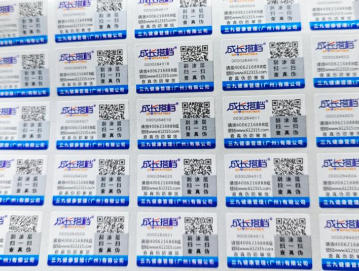防偽標簽定制好處，北京防偽標簽定制廠家