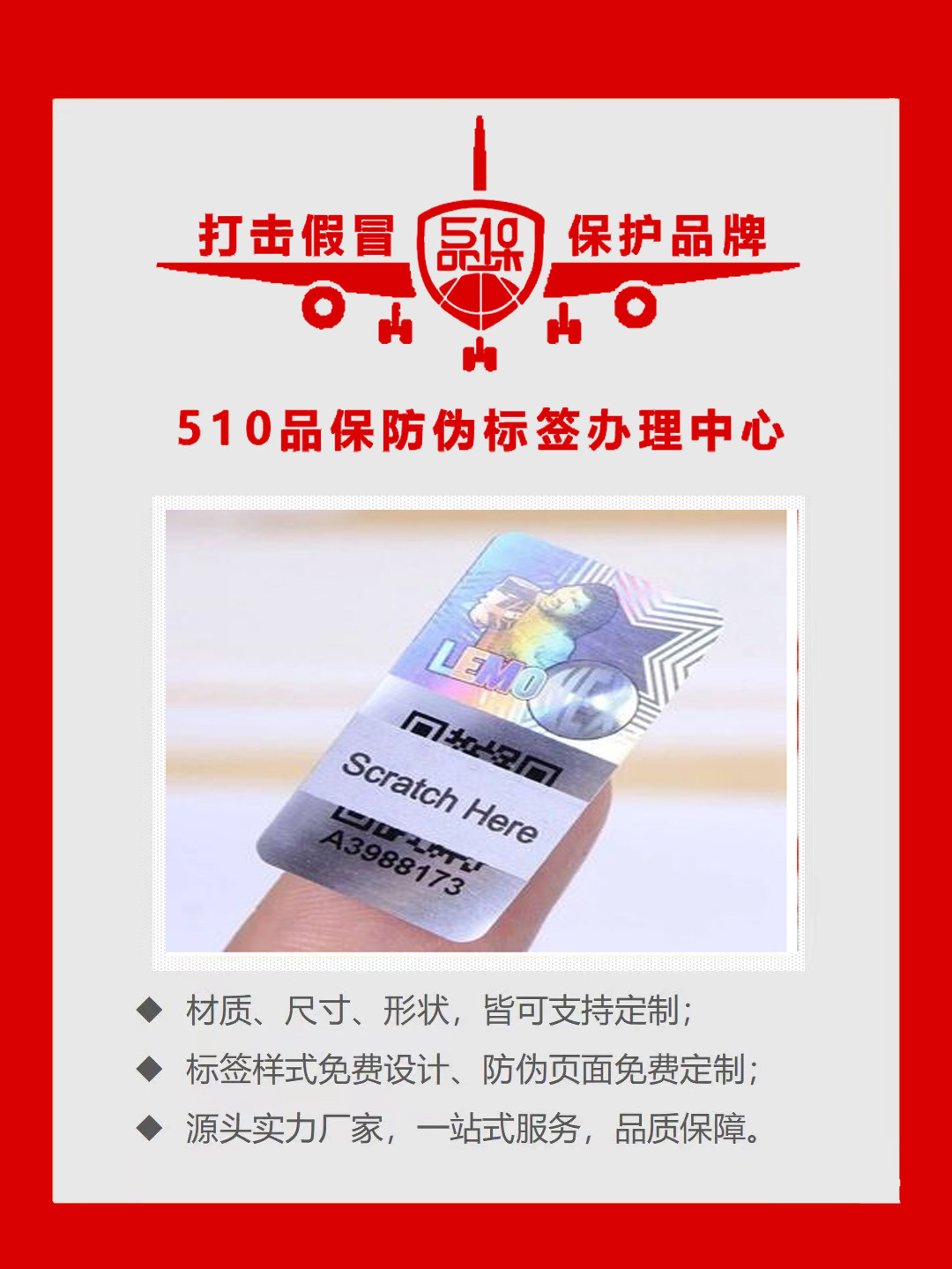 防偽標簽的作用主要集中在識別真假商品上，對于商品流通過程中的價格操控