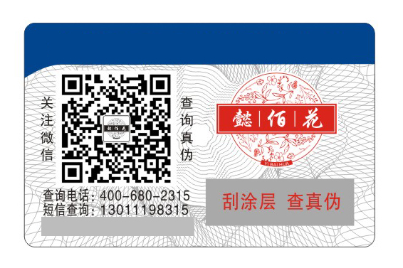 茶葉行業防偽價值茶葉防偽解決方案