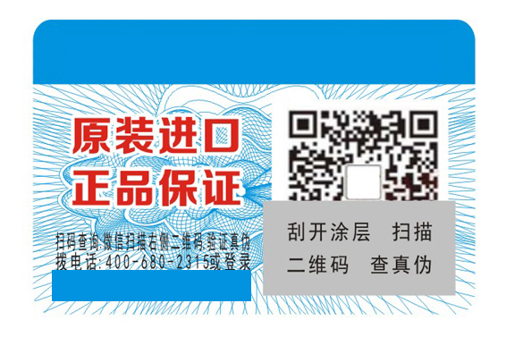 防偽標簽