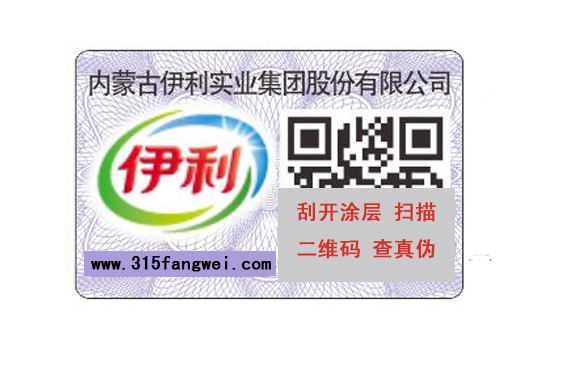 二維碼防偽標簽