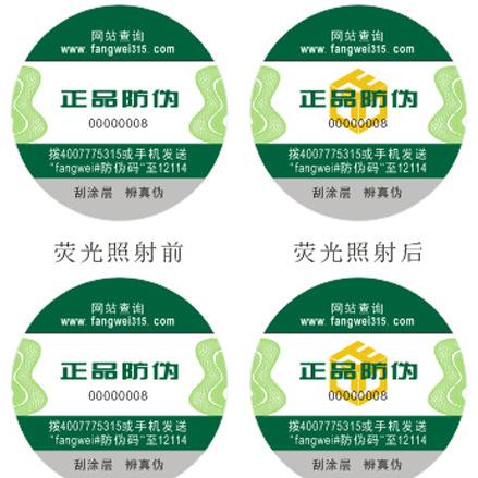 防偽標(biāo)簽的種類有哪些？