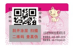 二維碼防偽識別產品真偽的好幫手