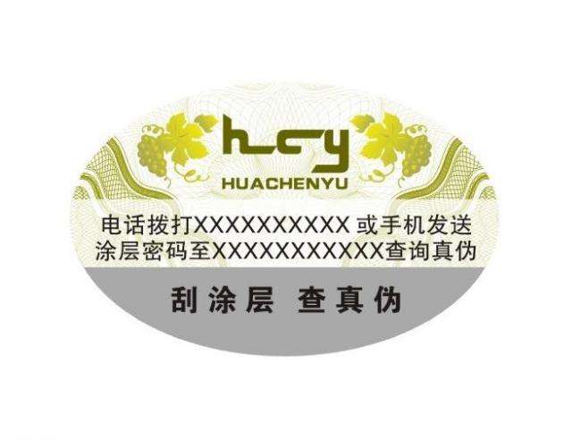 制作防偽標簽需要提供什么材料？