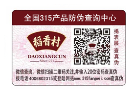 防偽標簽的查詢方法有哪些？